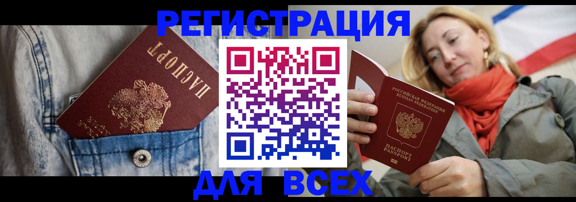прописка 2025 в Кинеле