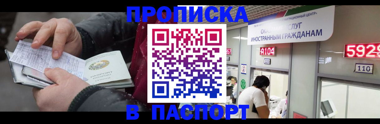 прописка гарантия в Кинеле