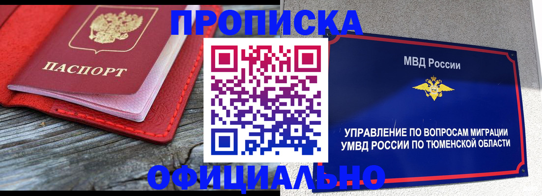 прописка законно в Кинеле