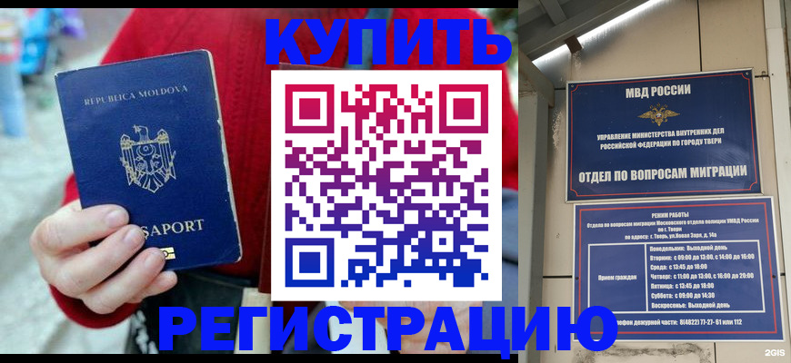 временная регистрация купить в Кинеле