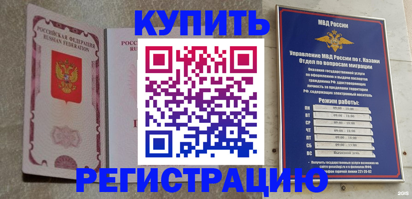 прописка ребенка в Кинеле