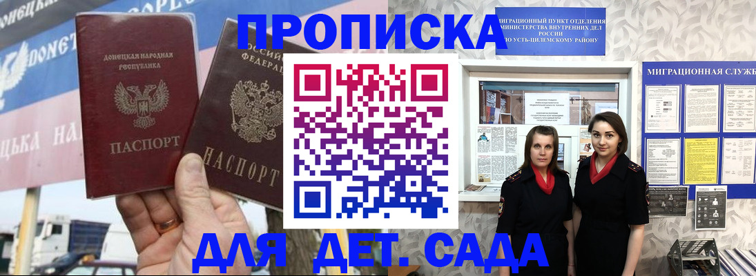 временная регистрация для школы в Кинеле
